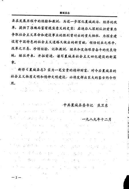 《襄城县志》.pdf电子版_河南省志预览图3
