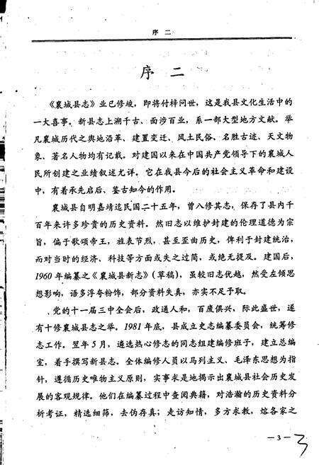 《襄城县志》.pdf电子版_河南省志预览图4