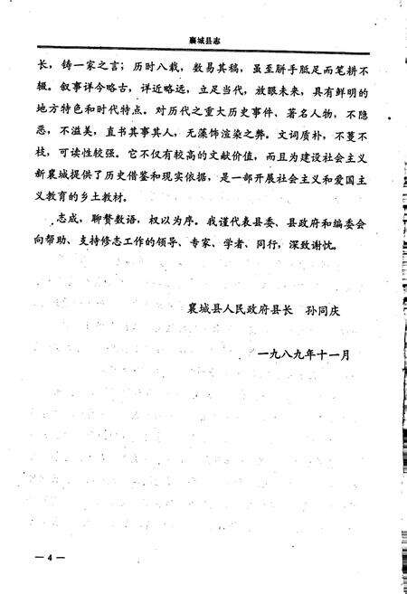 《襄城县志》.pdf电子版_河南省志预览图5