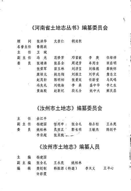 《平顶山市土地志汝州市卷》.pdf电子版_河南省志预览图2