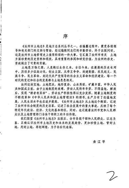 《平顶山市土地志汝州市卷》.pdf电子版_河南省志预览图5