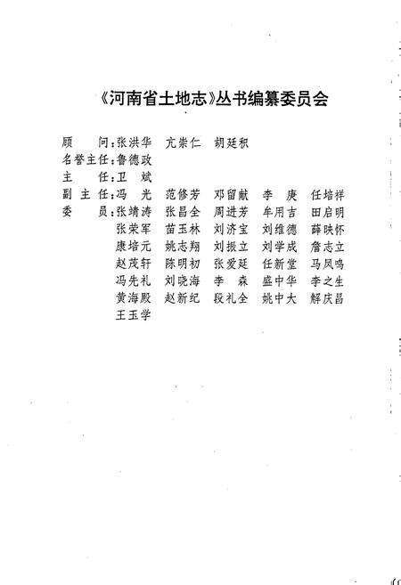 《平顶山市土地志鲁山卷》.pdf电子版_河南省志预览图2