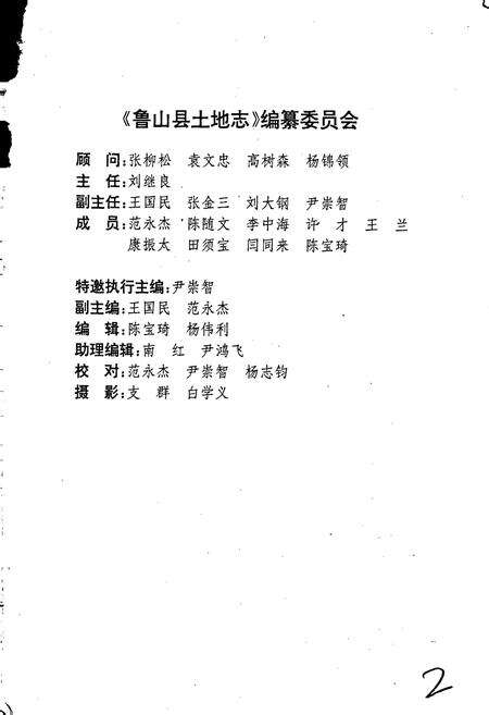 《平顶山市土地志鲁山卷》.pdf电子版_河南省志预览图3