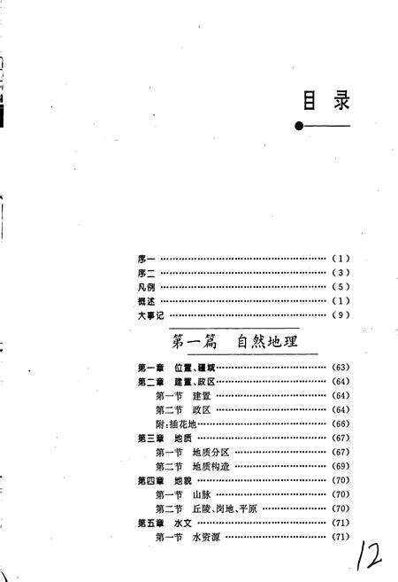 《平顶山市土地志鲁山卷》.pdf电子版_河南省志预览图5