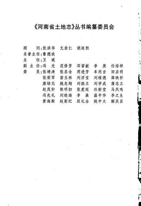 《平顶山市土地志叶县卷》.pdf电子版_河南省志预览图2