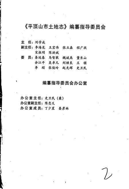 《平顶山市土地志叶县卷》.pdf电子版_河南省志预览图4