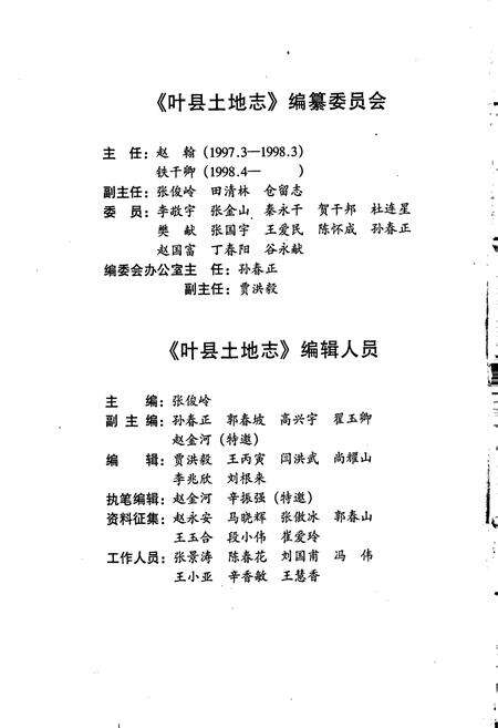 《平顶山市土地志叶县卷》.pdf电子版_河南省志预览图5