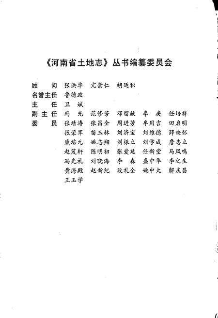 《平顶山市土地志宝丰卷》.pdf电子版_河南省志预览图2