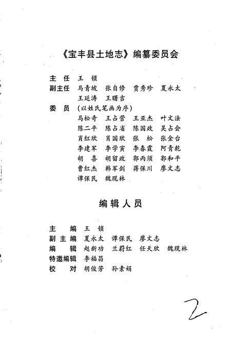 《平顶山市土地志宝丰卷》.pdf电子版_河南省志预览图3