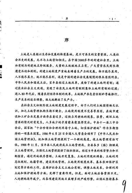 《平顶山市土地志宝丰卷》.pdf电子版_河南省志预览图5