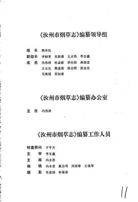 《汝州市烟草志》.pdf电子版_河南省志预览图2