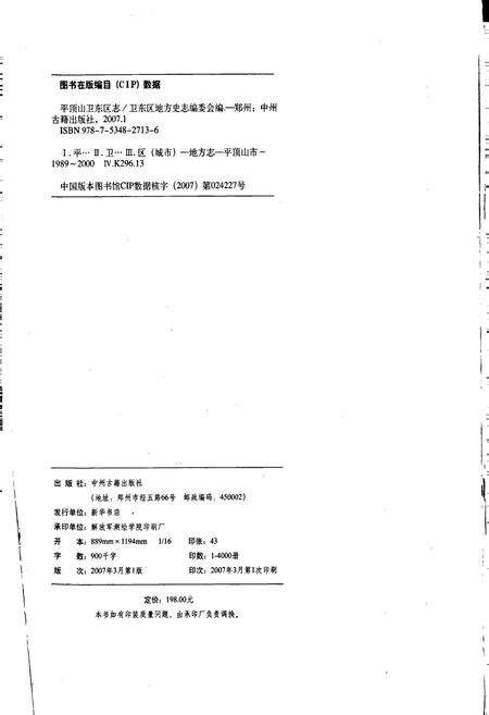 《卫东区志》.pdf电子版_河南省志预览图2