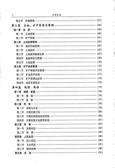 《卫东区志》.pdf电子版_河南省志预览图4