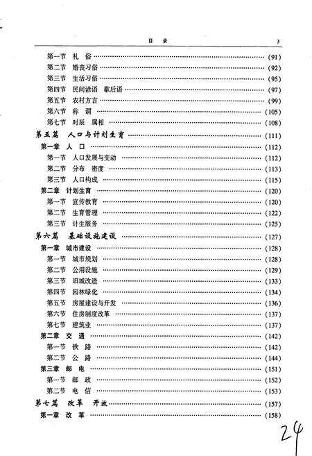 《卫东区志》.pdf电子版_河南省志预览图5