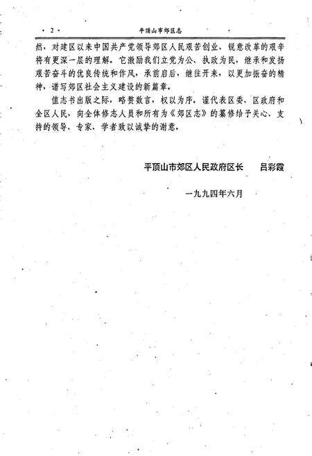 《平顶山市郊区志》.pdf电子版_河南省志预览图3