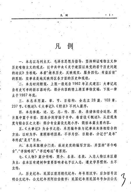 《平顶山市郊区志》.pdf电子版_河南省志预览图4