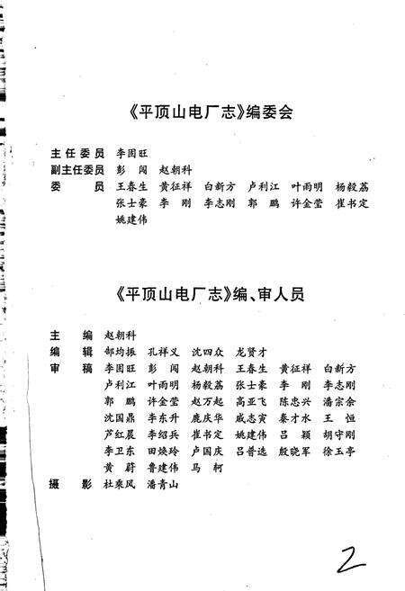 《平顶山电厂志》.pdf电子版_河南省志预览图3