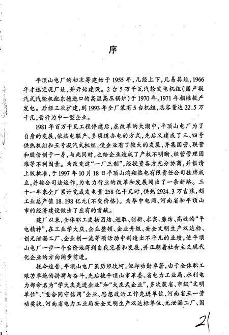 《平顶山电厂志》.pdf电子版_河南省志预览图5
