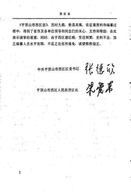 《平顶山市西区志》.pdf电子版_河南省志预览图3