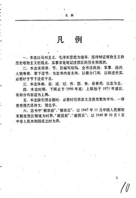 《平顶山市西区志》.pdf电子版_河南省志预览图4