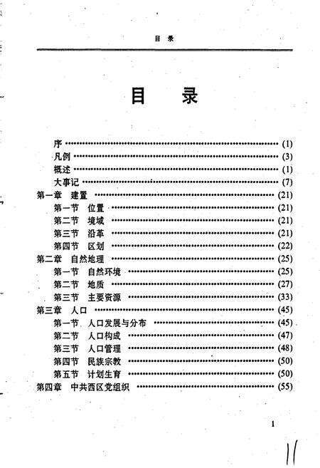 《平顶山市西区志》.pdf电子版_河南省志预览图5