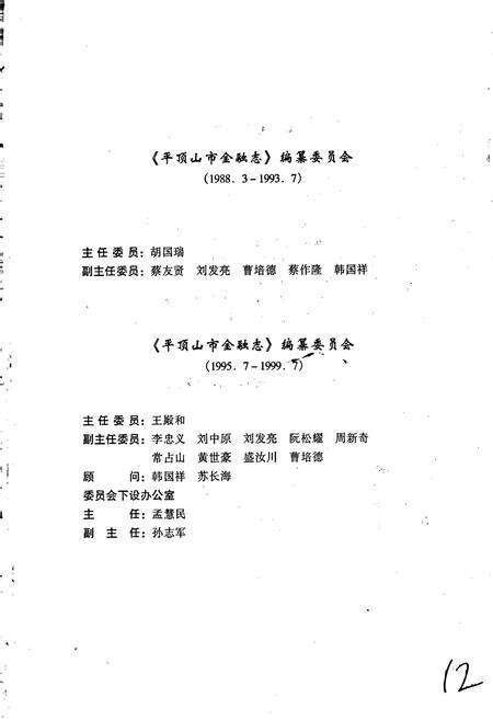 《平顶山市金融志》.pdf电子版_河南省志预览图2