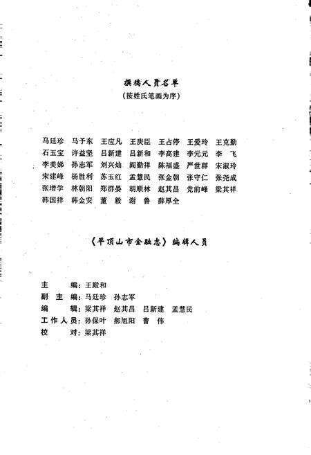 《平顶山市金融志》.pdf电子版_河南省志预览图5