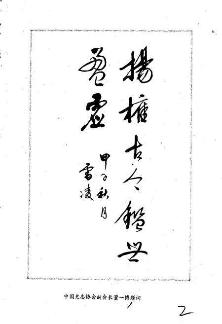 《平顶山市志上》.pdf电子版_河南省志预览图2