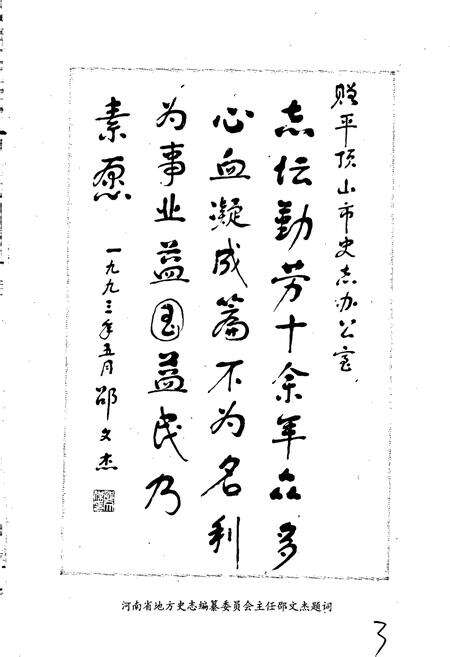 《平顶山市志上》.pdf电子版_河南省志预览图3