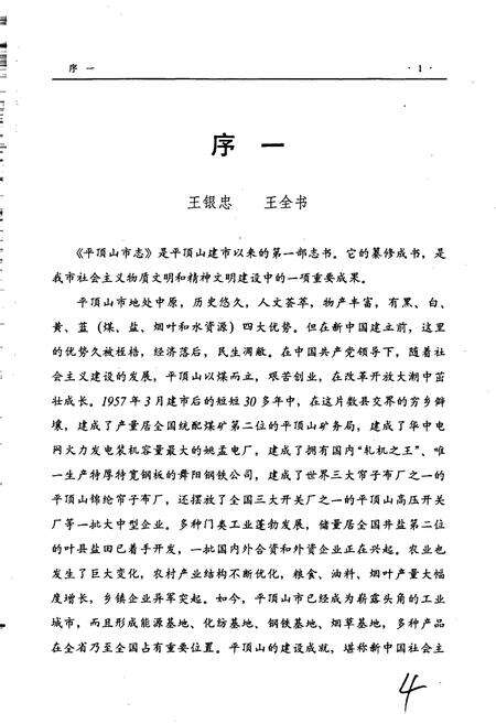《平顶山市志上》.pdf电子版_河南省志预览图4