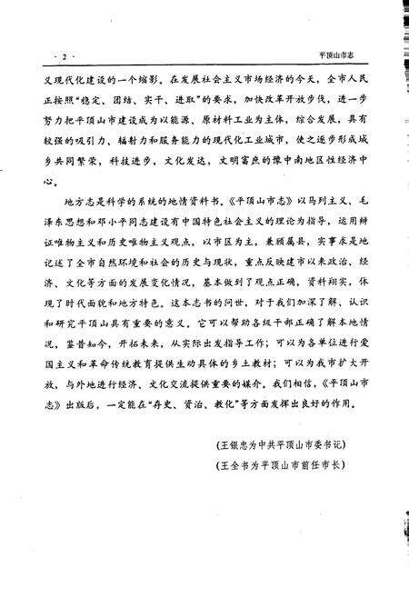 《平顶山市志上》.pdf电子版_河南省志预览图5