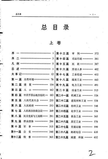 《平顶山市志下》.pdf电子版_河南省志预览图2