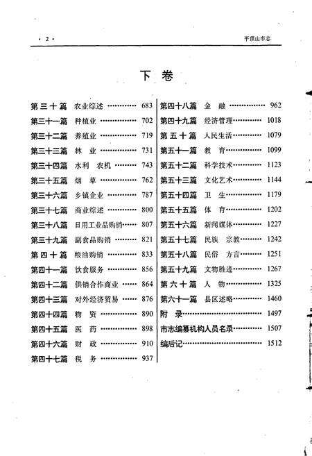 《平顶山市志下》.pdf电子版_河南省志预览图3