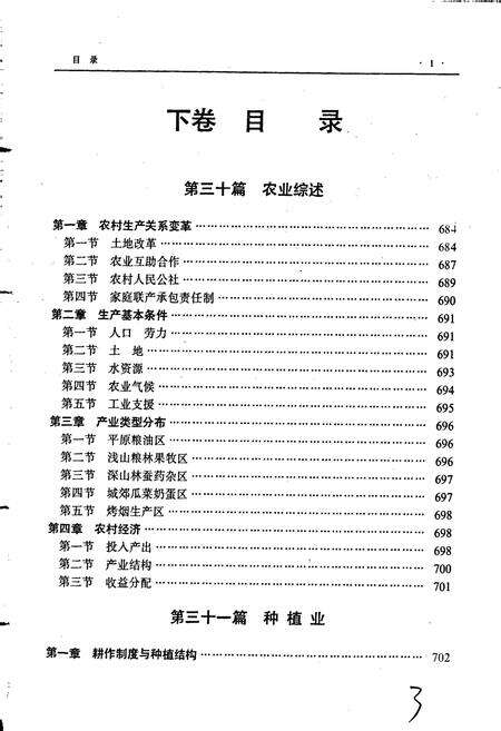 《平顶山市志下》.pdf电子版_河南省志预览图4