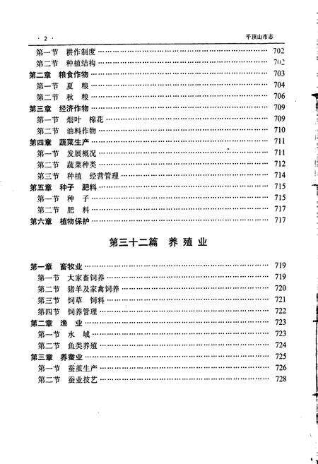 《平顶山市志下》.pdf电子版_河南省志预览图5
