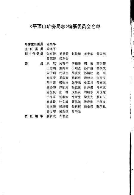 《平顶山矿务局志》.pdf电子版_河南省志预览图2