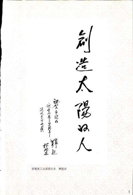 《平顶山矿务局志》.pdf电子版_河南省志预览图5