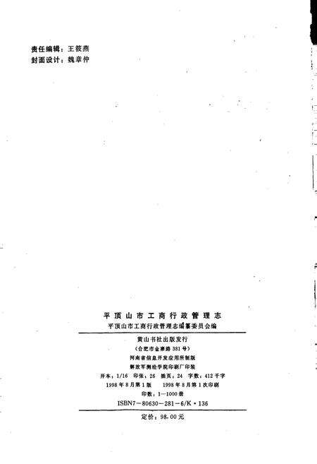 《平顶山市工商行政管理志》.pdf电子版_河南省志预览图2