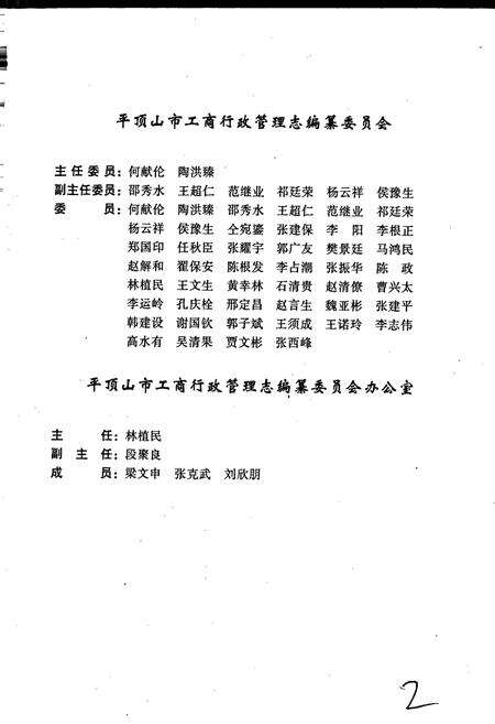 《平顶山市工商行政管理志》.pdf电子版_河南省志预览图4