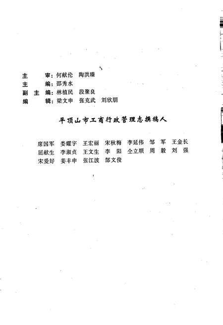 《平顶山市工商行政管理志》.pdf电子版_河南省志预览图5