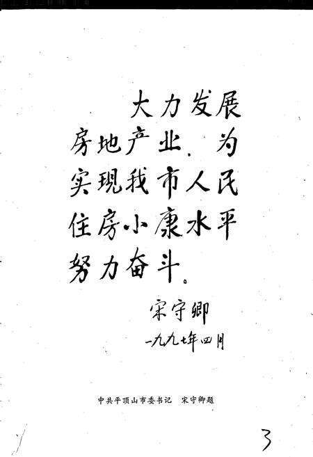 《平顶山市房地产志》.pdf电子版_河南省志预览图3