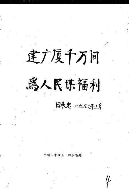 《平顶山市房地产志》.pdf电子版_河南省志预览图4