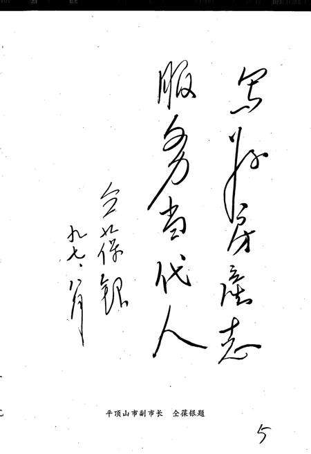 《平顶山市房地产志》.pdf电子版_河南省志预览图5