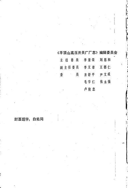 《平顶山高压开关厂厂志》.pdf电子版_河南省志预览图3