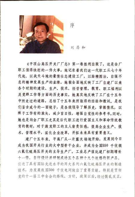 《平顶山高压开关厂厂志》.pdf电子版_河南省志预览图4