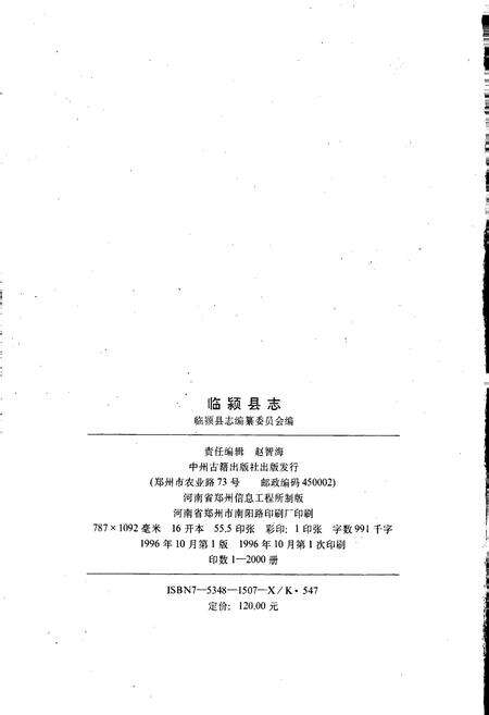 《临颍县志》.pdf电子版_河南省志预览图2