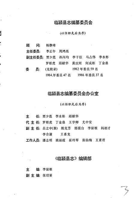 《临颍县志》.pdf电子版_河南省志预览图5
