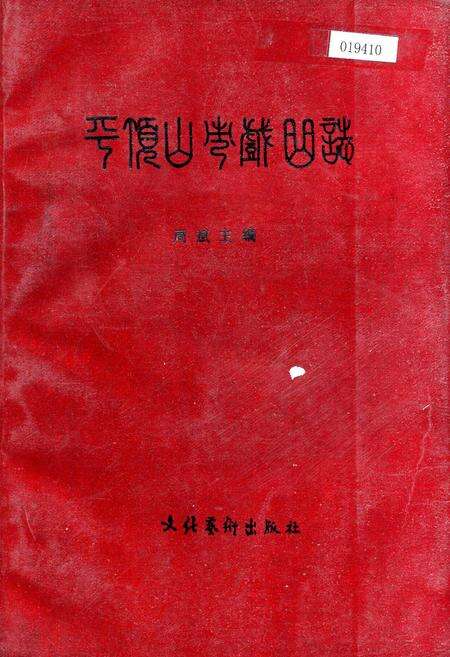 《平顶山市戏曲志》.pdf电子版_河南省志缩略图