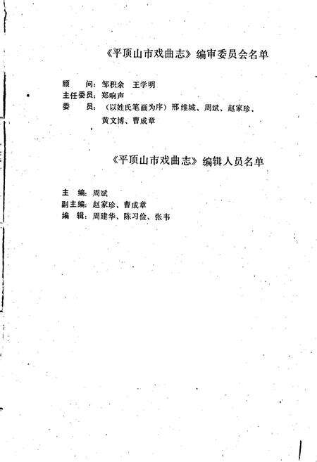 《平顶山市戏曲志》.pdf电子版_河南省志预览图2