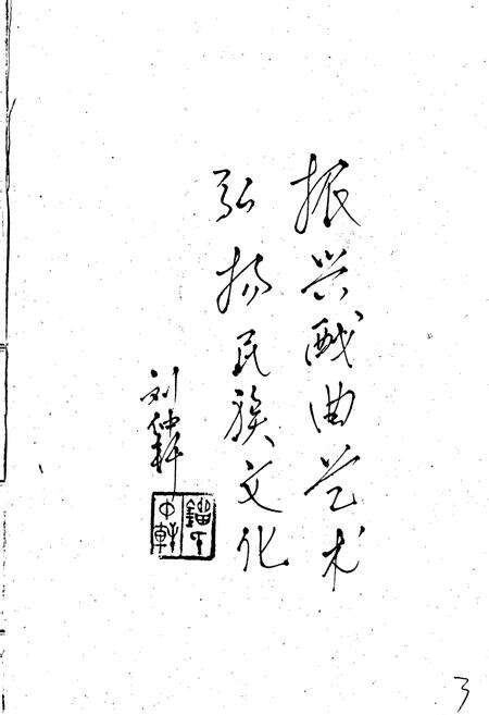 《平顶山市戏曲志》.pdf电子版_河南省志预览图4